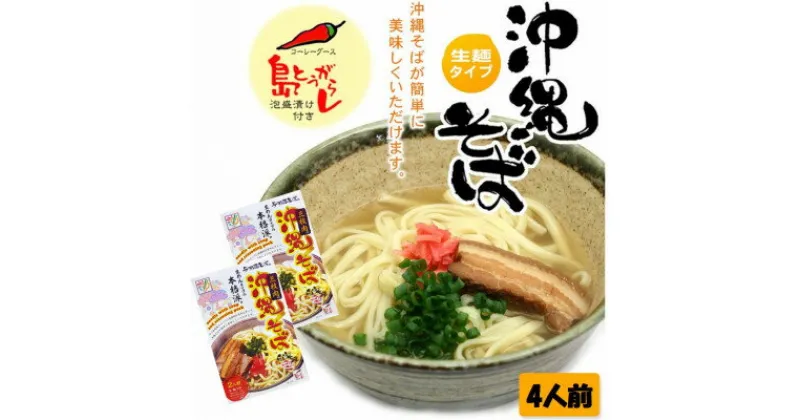 【ふるさと納税】沖縄そば2食セット×2箱【1383712】