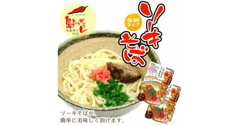 【ふるさと納税】ソーキそば2食セット×2箱【1383824】