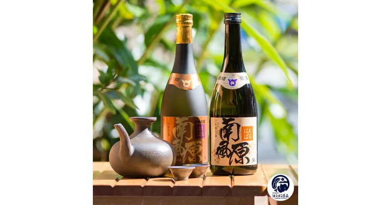 【ふるさと納税】琉球泡盛【南風原】新酒・古酒飲み比べセット（720ml×2本）