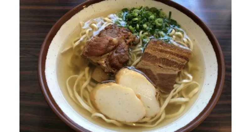 【ふるさと納税】自家製麺　沖縄そば専門店「三枚肉とソーキそば」セット　4食入り