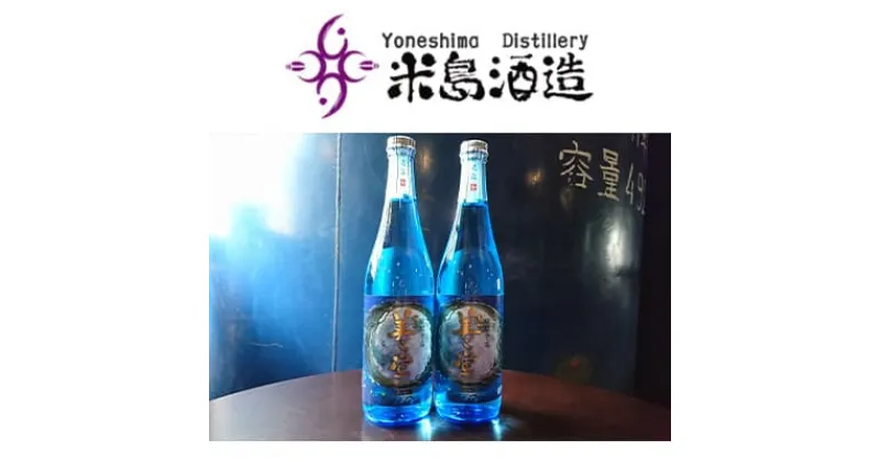 【ふるさと納税】【米島酒造】「美ら蛍」720ml×2本 泡盛 蒸留酒 焼酎 アルコール 酒 酵母 発酵 米 黒麹 米麹 もろみ 熟成 蒸留 ブレンド 酒造 手造り 小規模生産 琉球 沖縄 久米島