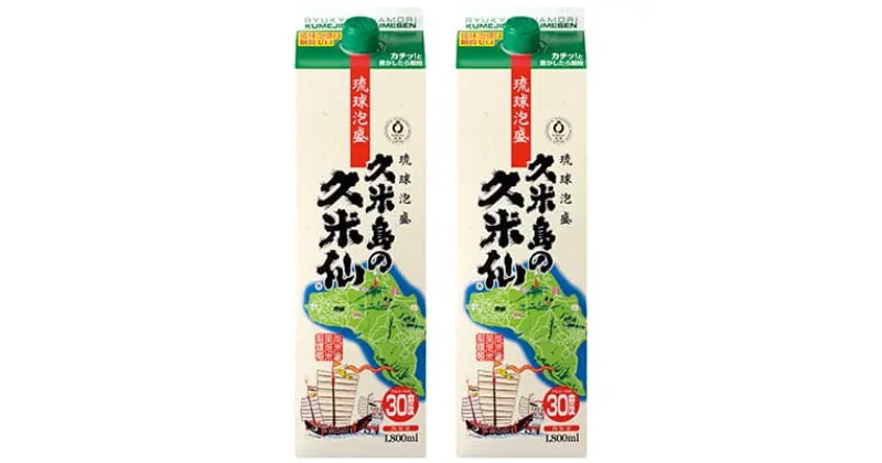 【ふるさと納税】【久米島の久米仙】30度 1800mlパック×2本