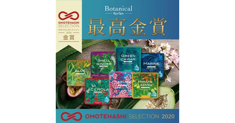 【ふるさと納税】【ポイントピュール】Botanicalシリーズ　フェイスマスク9枚セット（ギフトBOX入り）